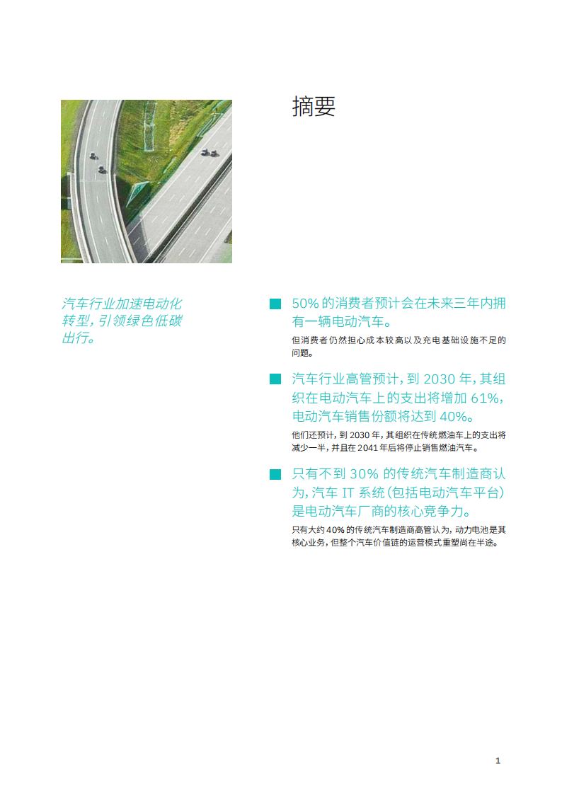 低碳出行引领可持续发展：汽车电动化转型驶入“加速道”_02.png