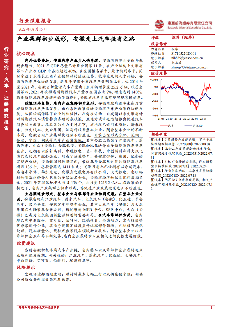 汽车行业专题报告：产业集群初步成形，安徽走上汽车强省之路_00.png