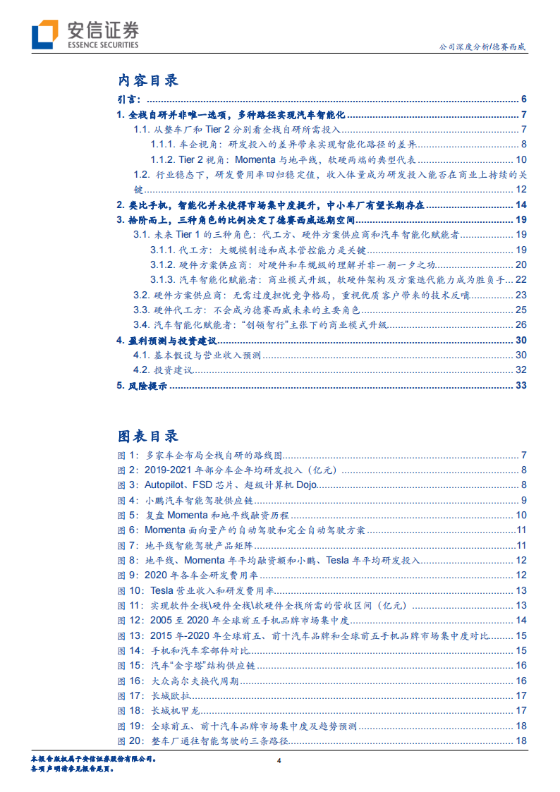 智能驾驶行业-德赛西威（002920）研究报告：拾阶而上，汽车智能化的核心受益者_03.png