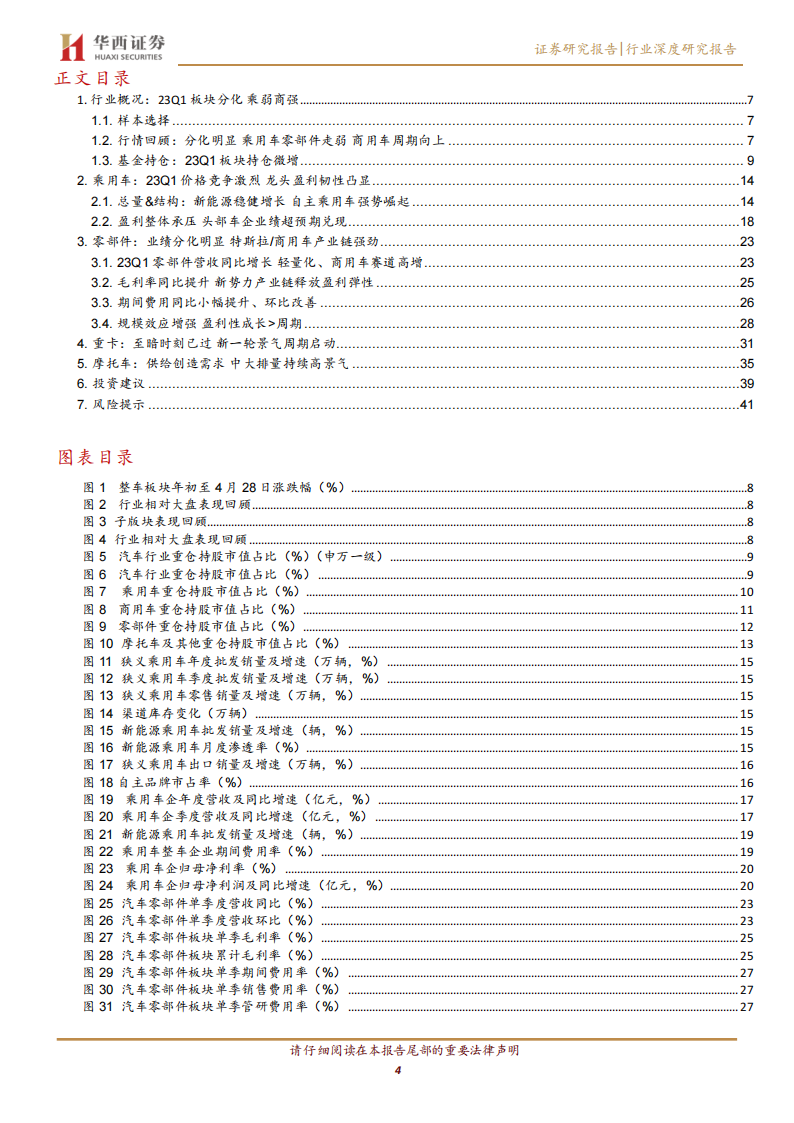 汽车行业2022年报&23Q1季报总结：格局分化加剧，成长属性依旧_03.png