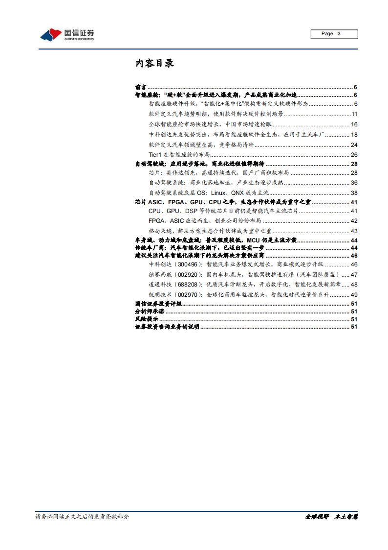 汽车自动驾驶产业链深度报告：芯片及软件专题_02.png