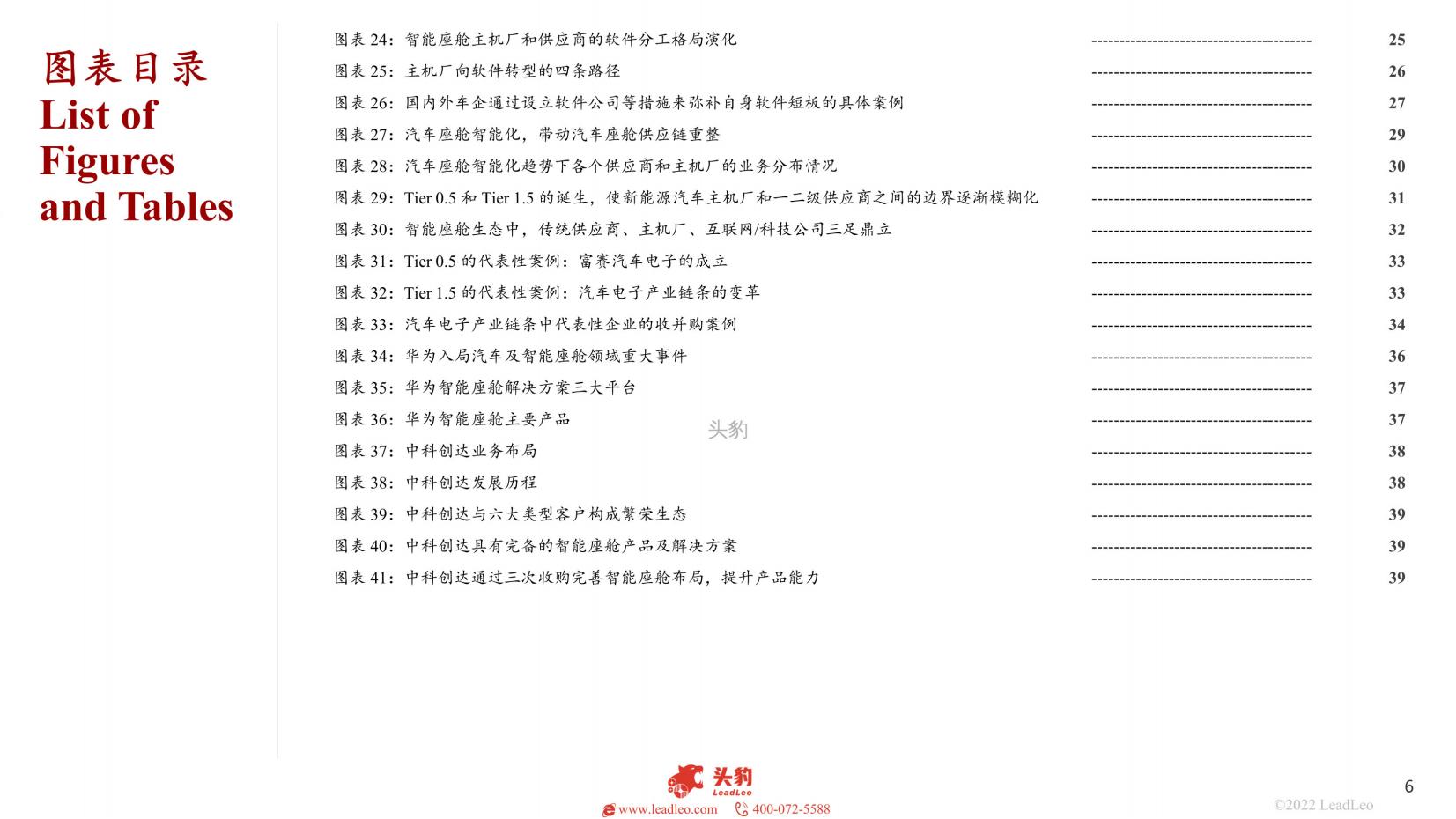 3、头豹：2022智能座舱及其产业链深度研究报告_05.jpg