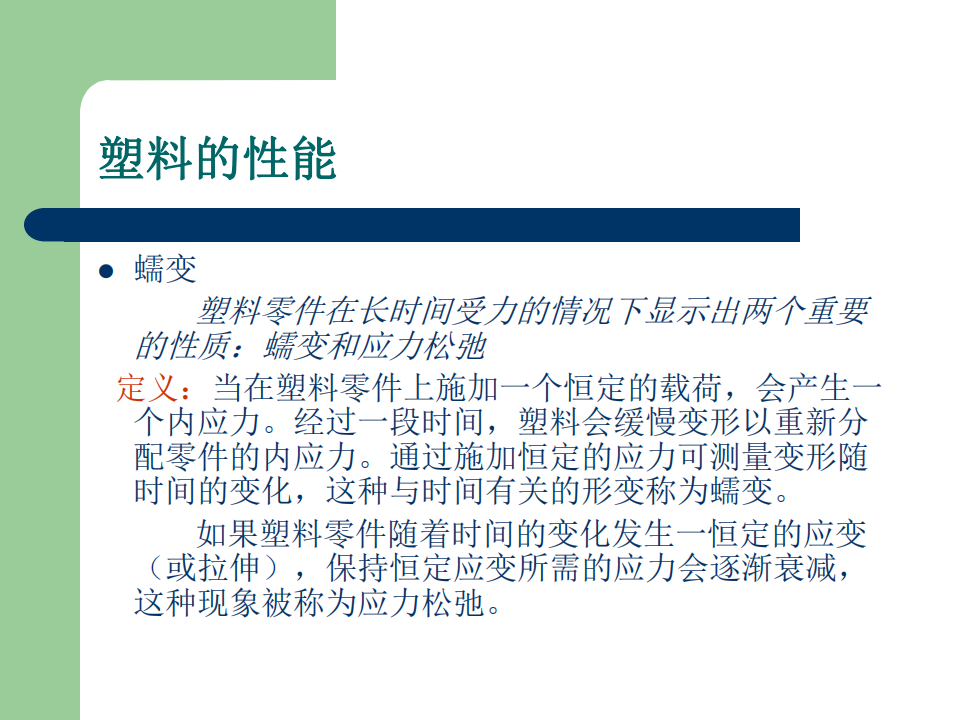 【焉知&希迈】汽车内外饰常用材料性能工艺介绍_26.png