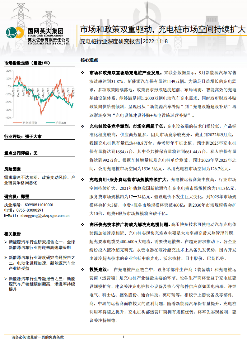 充电桩行业研究报告：市场和政策双重驱动，充电桩市场空间持续扩大_00.png