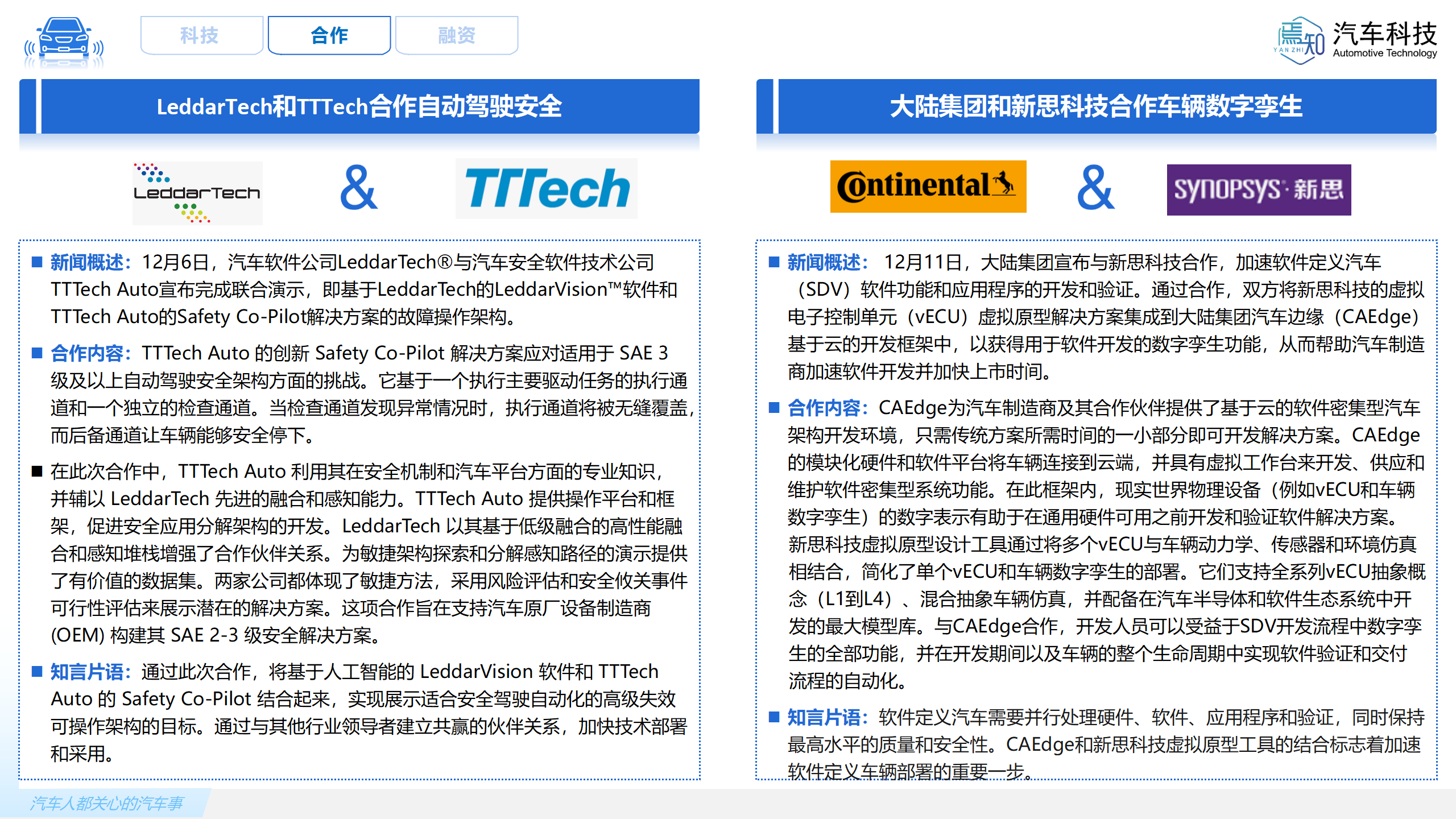 知见：焉知智电产业12月刊【汽车人都关心的汽车事】_18.png