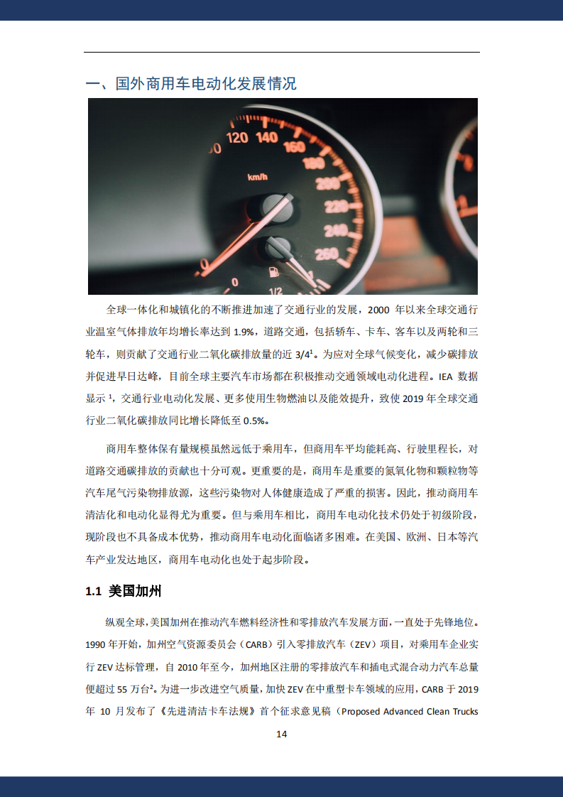 中国商用车电动化发展研究报告_16.png