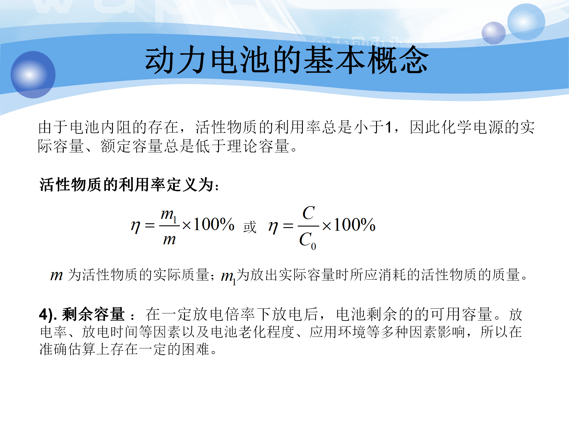 【焉知&希迈】2.动力电池成组应用基础理论-动力电池基本概念_09.png