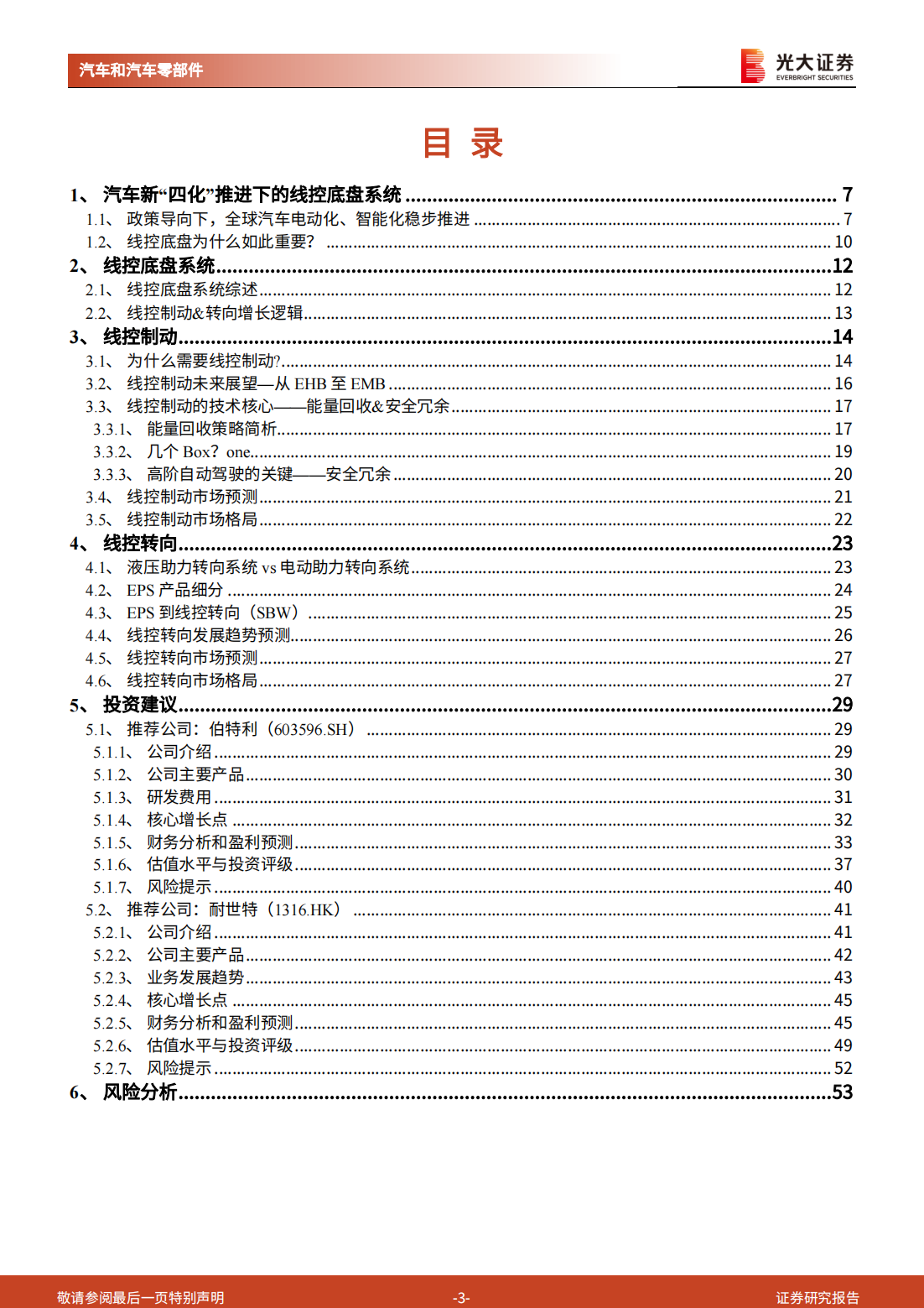 汽车线控底盘行业深度报告：为自动驾驶奠基，线控底盘崛起_02.png