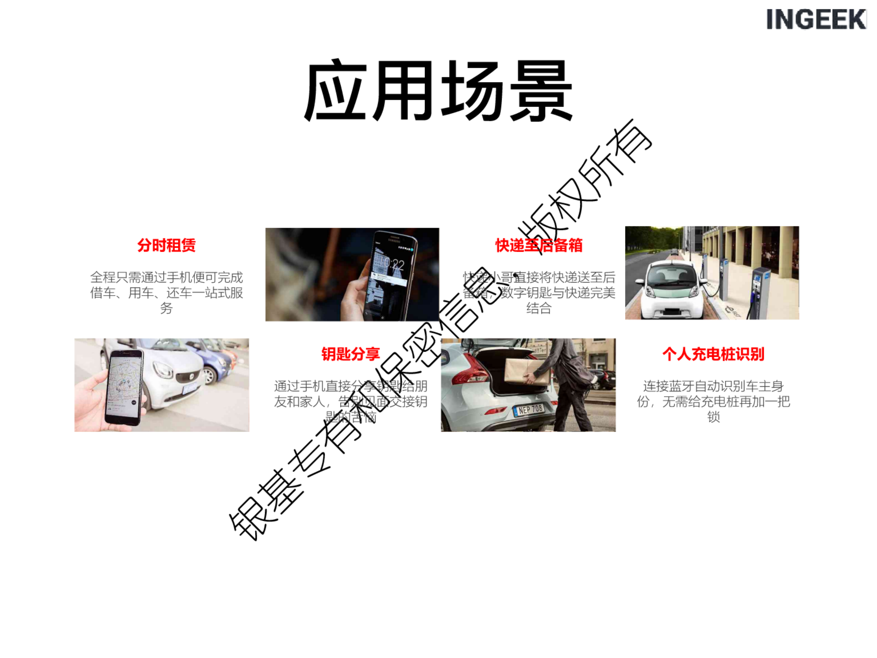 汽车数字钥匙的安全实践-2022-06-智能网联_08.png