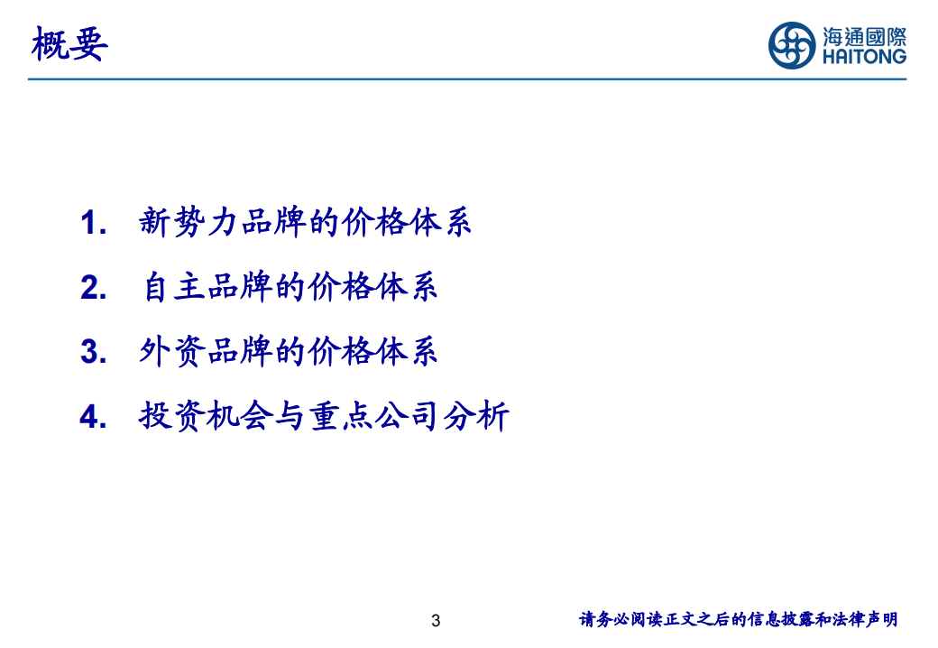 新能源汽车行业专题：国内新能源汽车价格体系初步形成_02.png