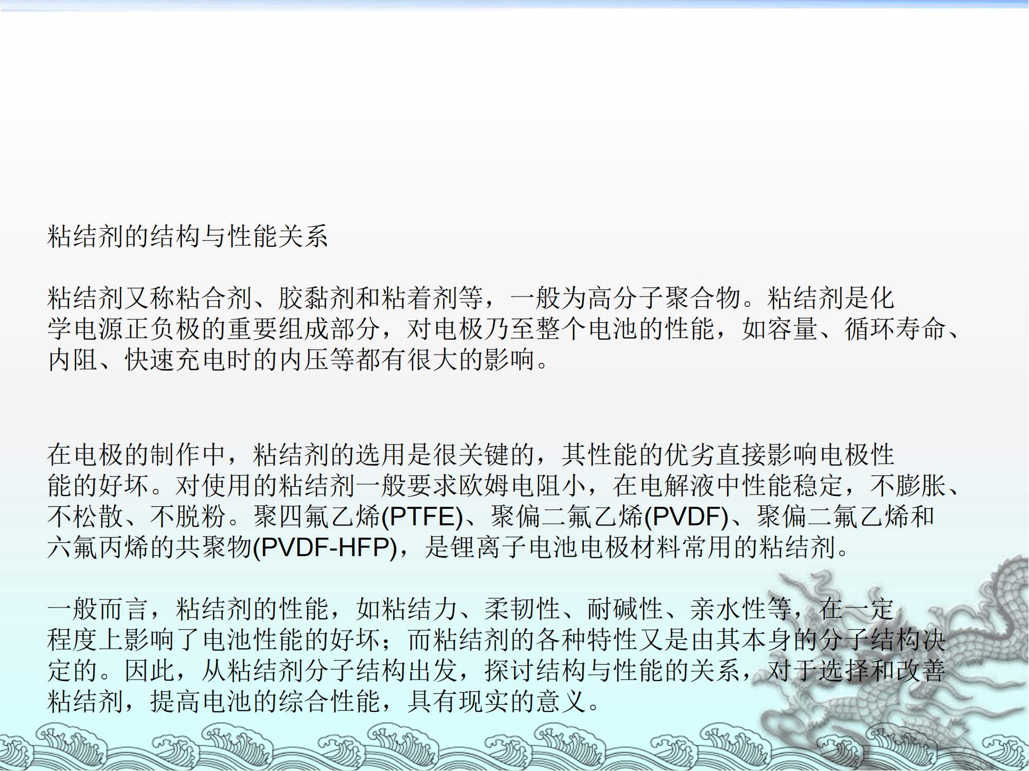 PVDF性能及对锂电池性能的影响_14.png