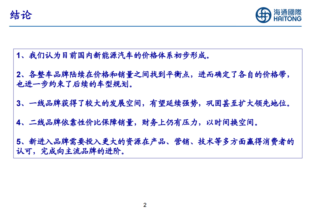 新能源汽车行业专题：国内新能源汽车价格体系初步形成_01.png