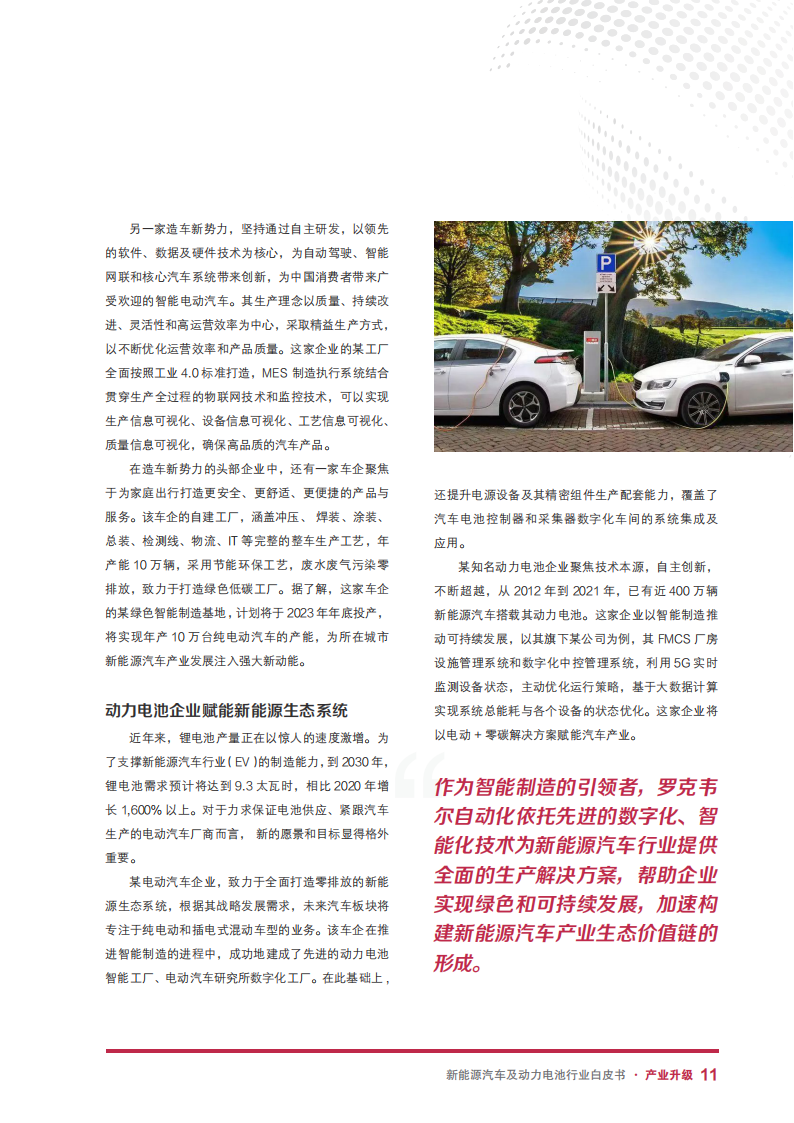 新能源汽车及动力电池行业智能制造探索与实践_12.png