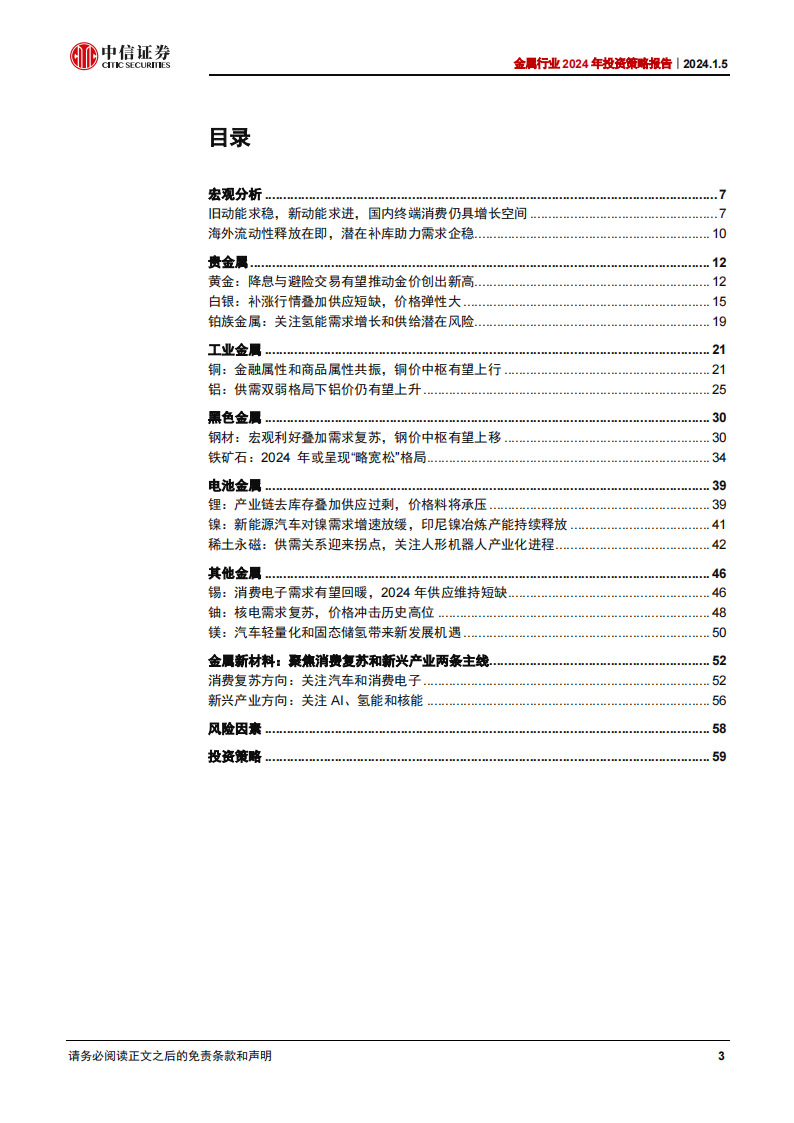 金属行业2024年投资策略：流动性拐点在即，基本面修复有望_02.png