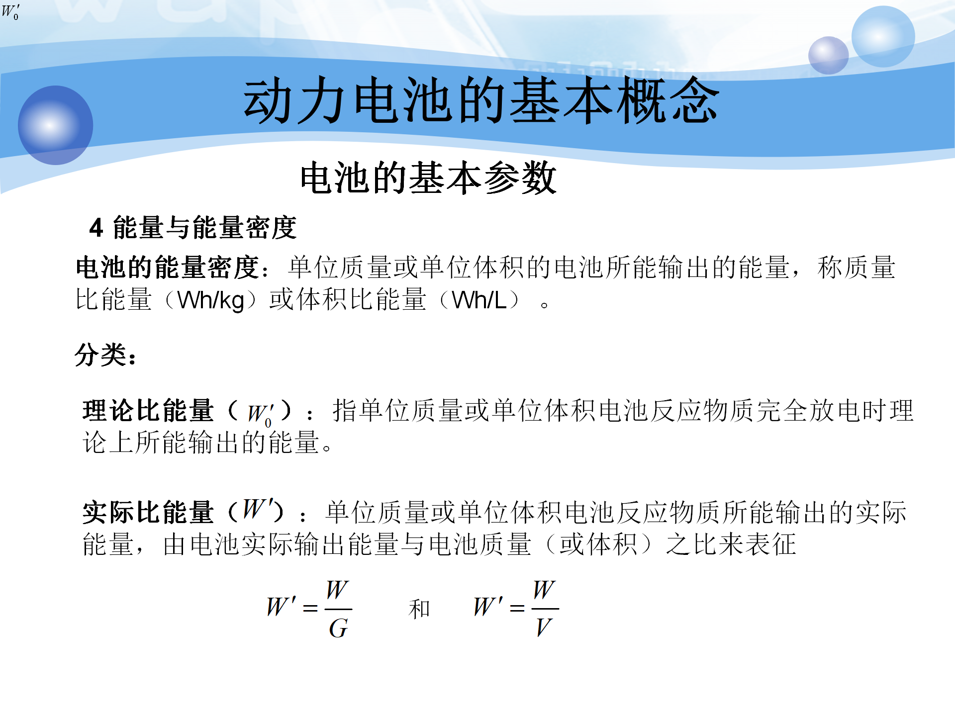 【焉知&希迈】2.动力电池成组应用基础理论-动力电池基本概念_14.png