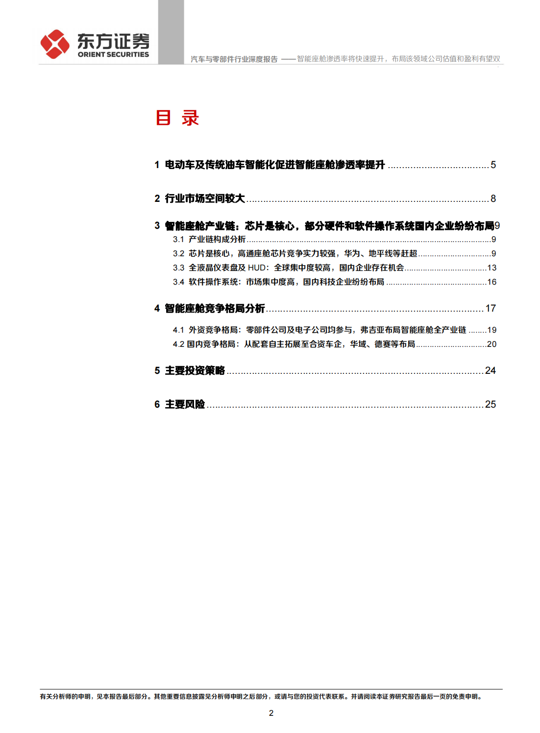 汽车智能座舱产业专题研究报告：渗透率快速提升_01.png