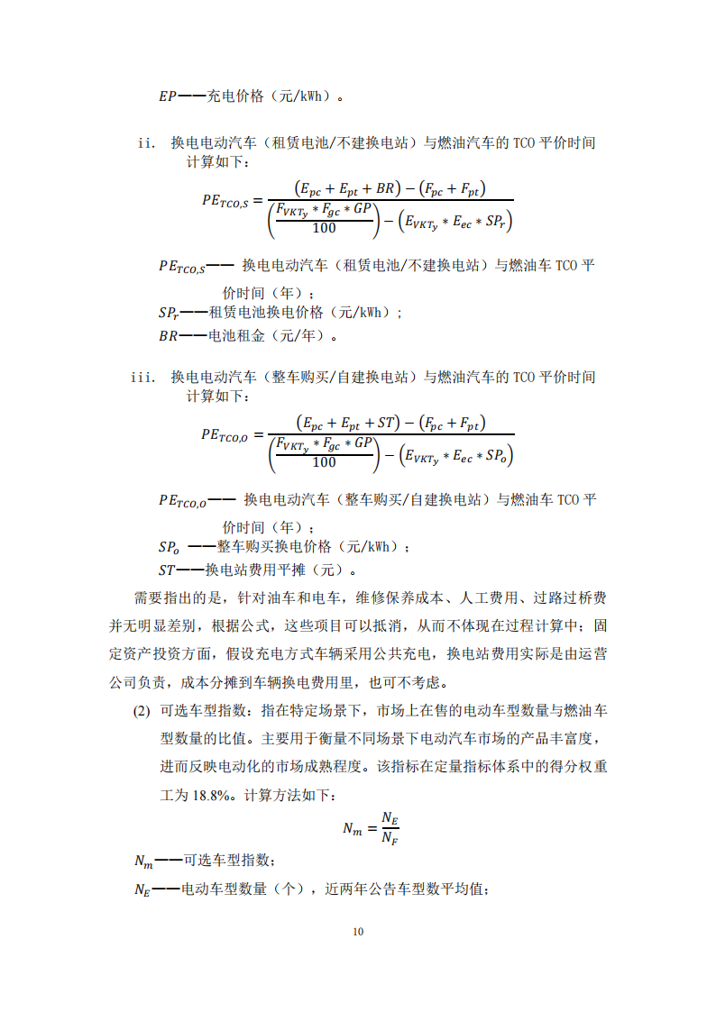 商用车应用场景电动化评估报告_12.png