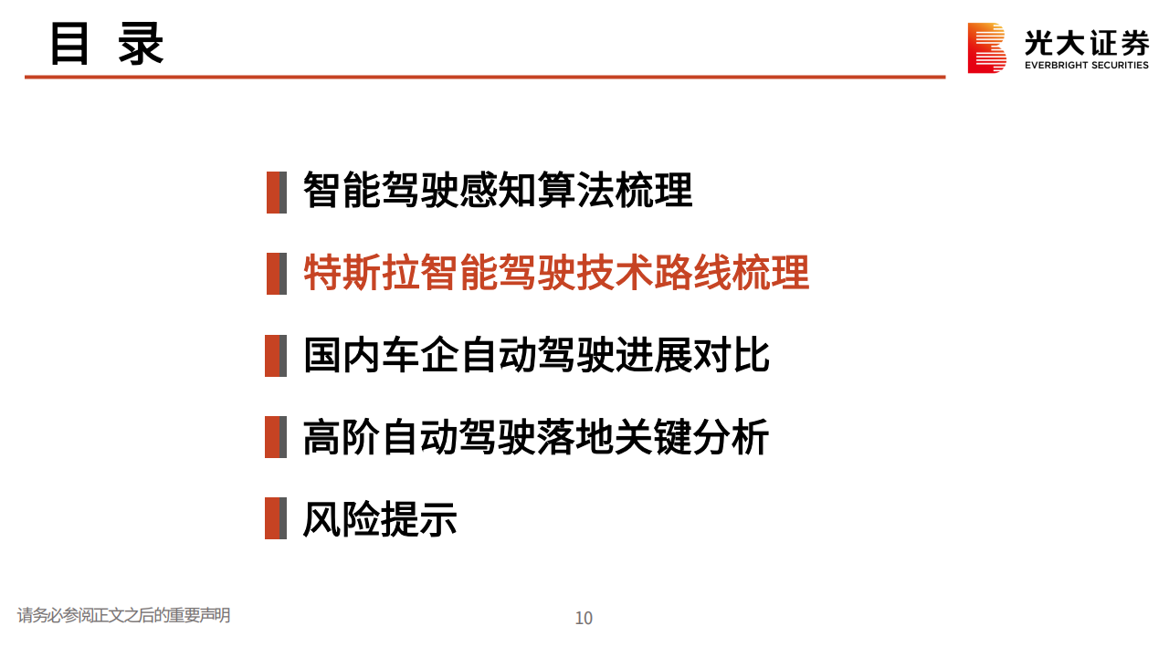 AI大模型应用于汽车智能驾驶梳理专题分析：吐故纳新，如日方升_10.png