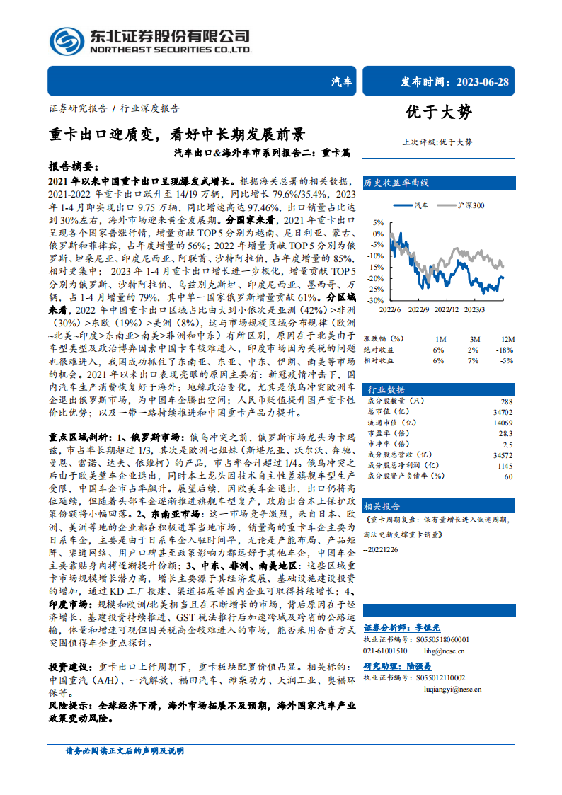 汽车行业重卡出口专题研究：重卡出口迎质变，看好中长期发展前景_00.png