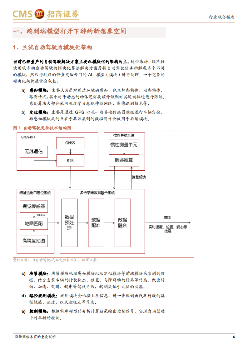 自动驾驶行业专题：端到端架构渐行渐近_03.png