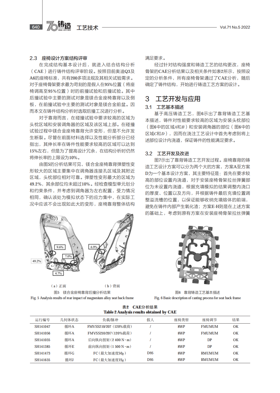 乘用车镁合金座椅靠背的开发与应用_03.png