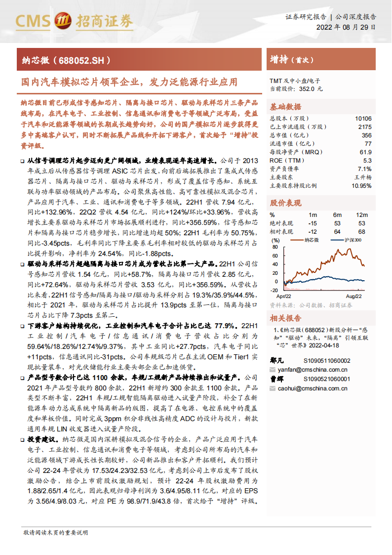 纳芯微（688052）研究报告：国内汽车模拟芯片领军企业，发力泛能源行业应用_00.png