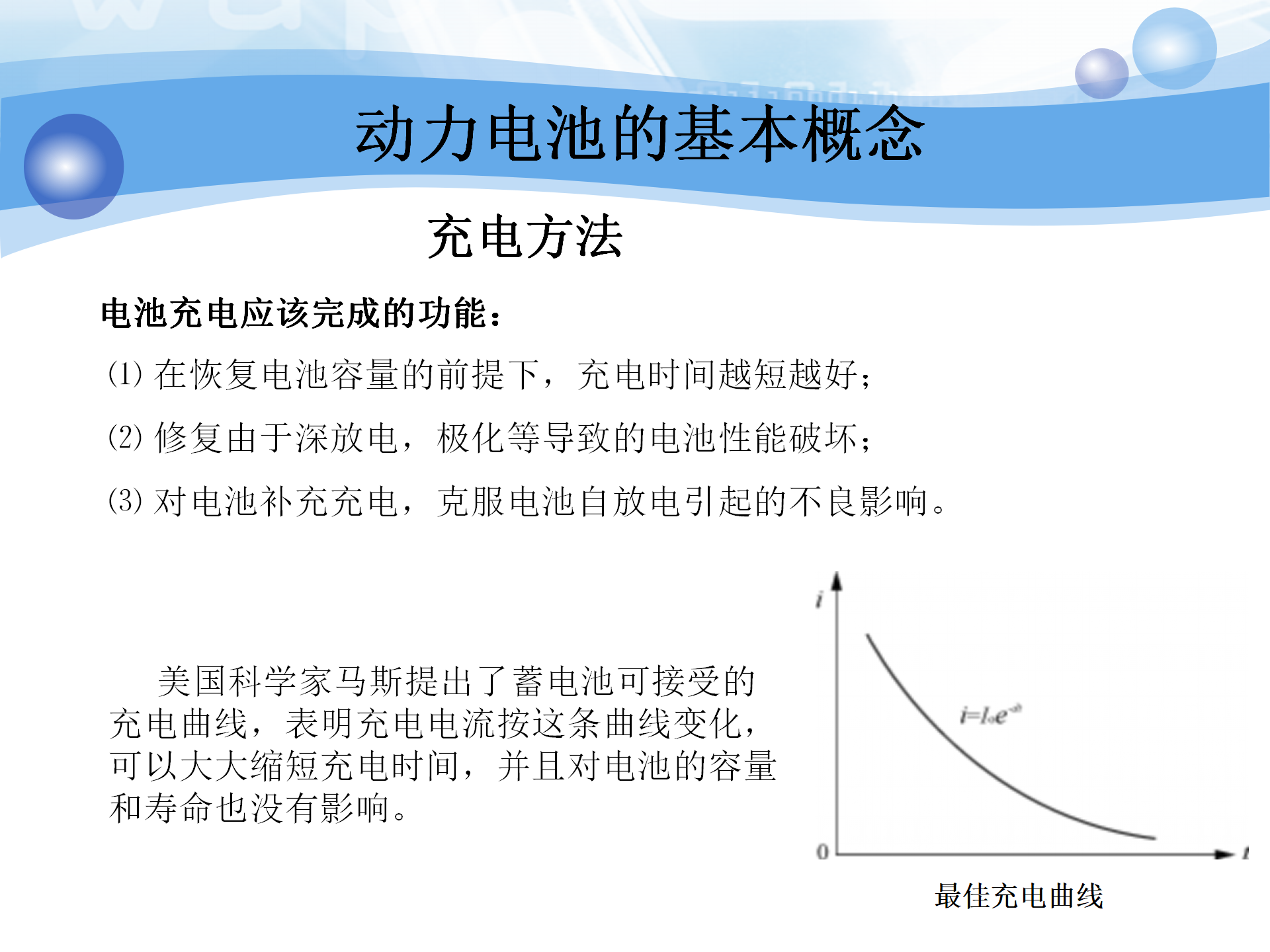 【焉知&希迈】2.动力电池成组应用基础理论-动力电池基本概念_26.png