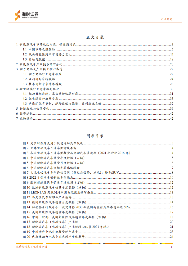 新能源汽车行业2023年投资策略：增速放缓考验发展质量，把握产业链中价稳量增机会_02.png