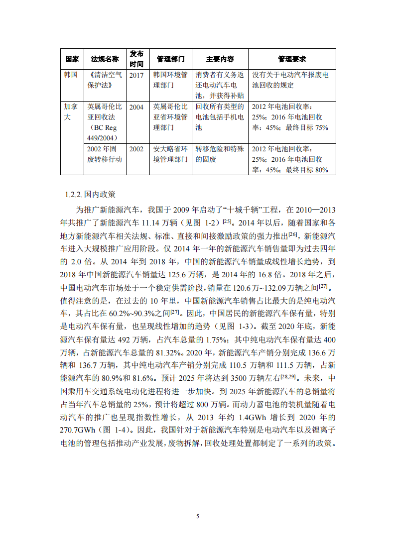 能源基金会-面向全面电动化的汽车资源风险评估和资源效率研究_15.png