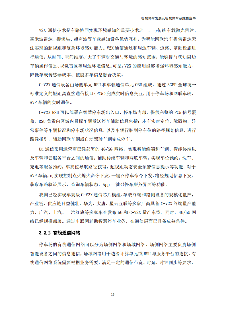 2022年智慧停车发展及智慧停车系统白皮书-2022-08-数字化_19.png