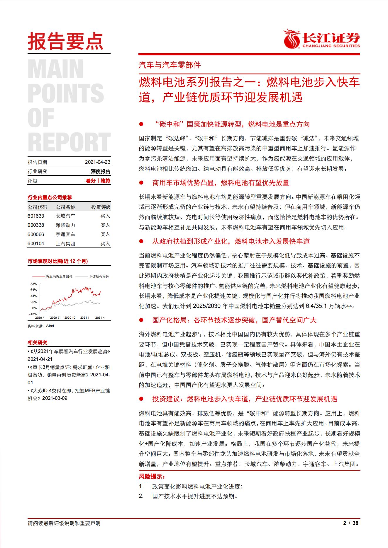 9、燃料电池产业研究：从政策扶持到产业化，燃料电池步入快车道_01.jpg