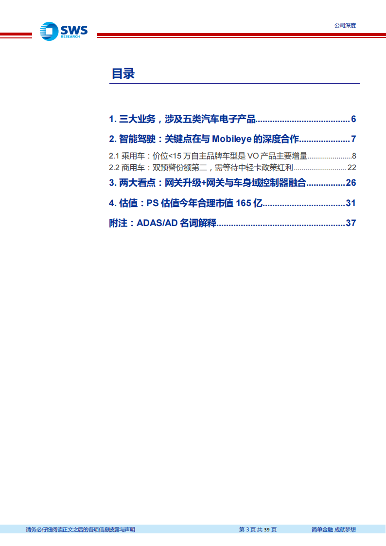 汽车电子-经纬恒润-（688326）研究报告：Mobileye阵营的智驾新星_02.png