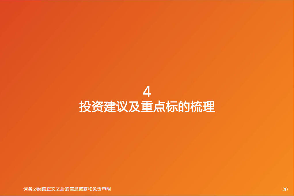 汽车线束行业专题报告：单车价值提升，竞争格局重塑_19.png