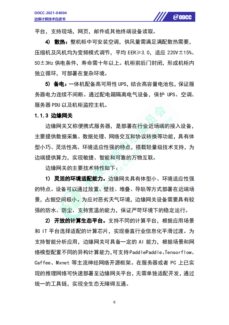 边缘计算技术白皮书-61页(1)_09.png