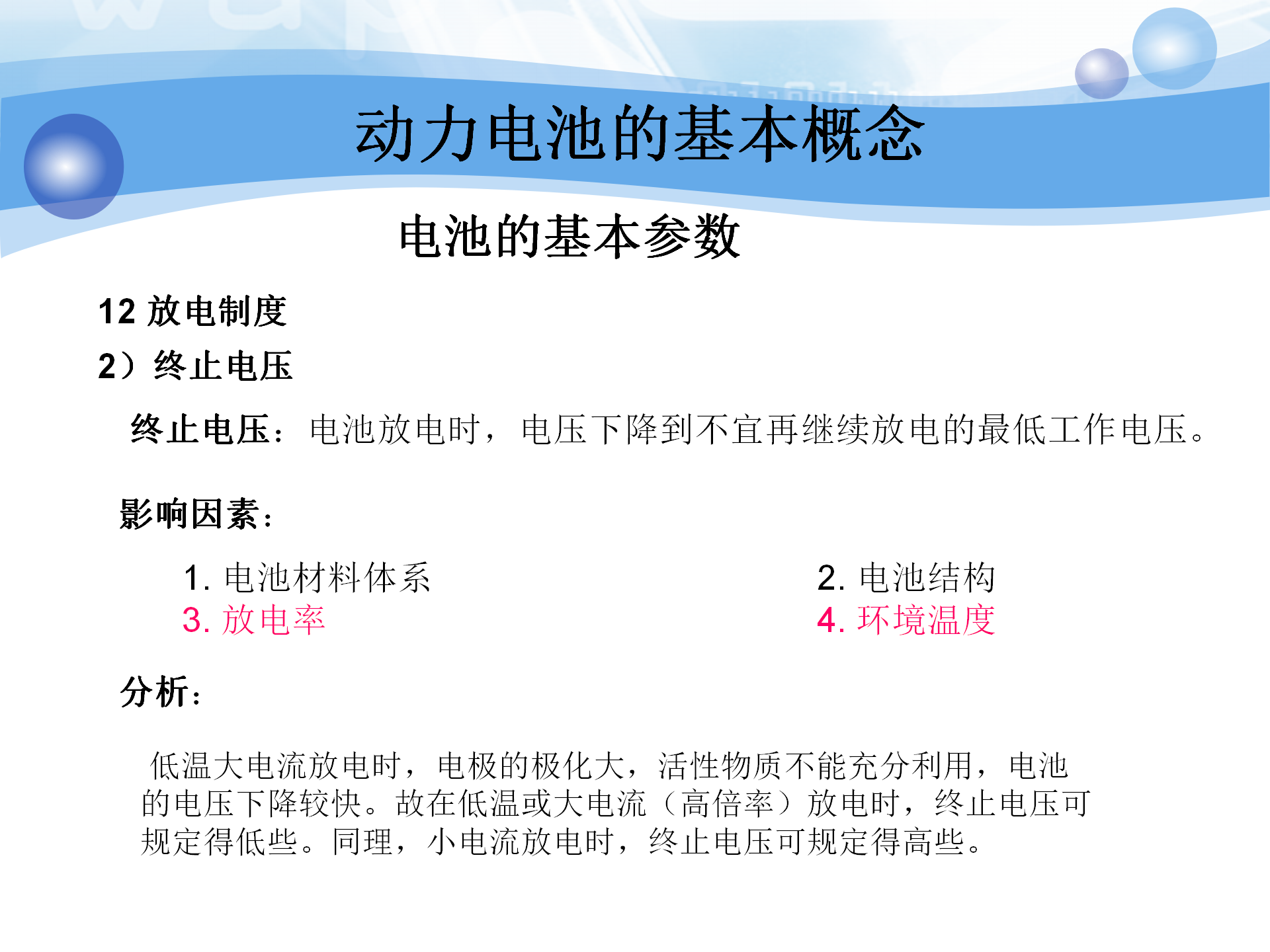 【焉知&希迈】2.动力电池成组应用基础理论-动力电池基本概念_25.png