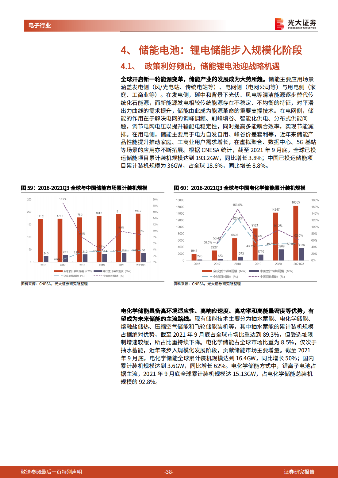 钠离子电池行业深度报告：消费电池巨头的动力储能成长之路_37.png