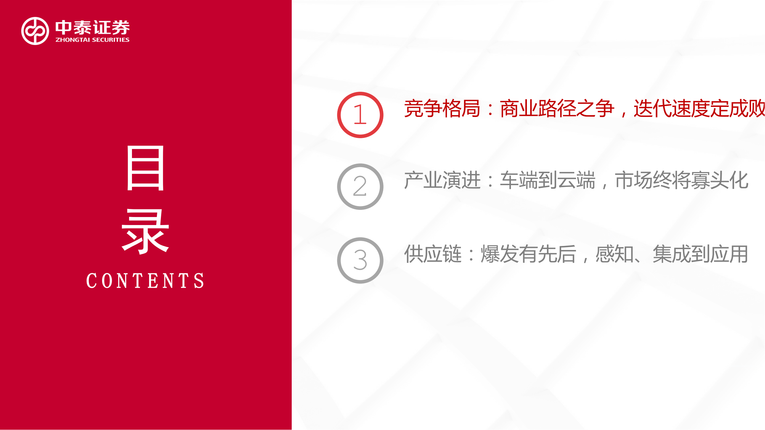 汽车智能驾驶深度报告：商业化路径、产业演进及投资机会探讨_03.png