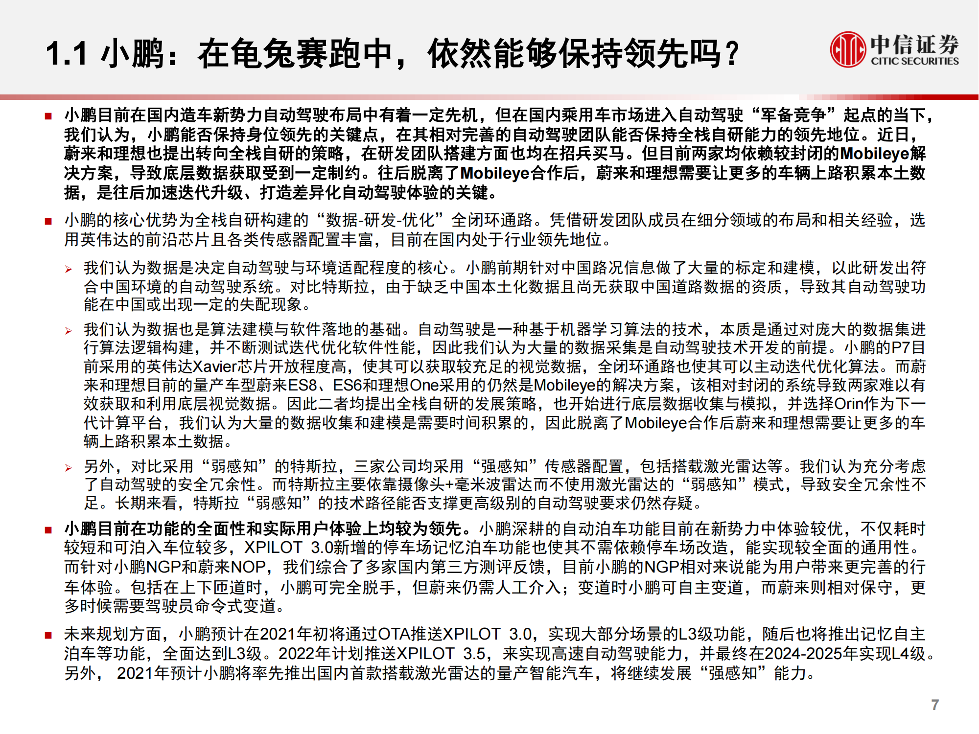 小鹏，蔚来，理想国产EV新势力的自动驾驶方案_07.png