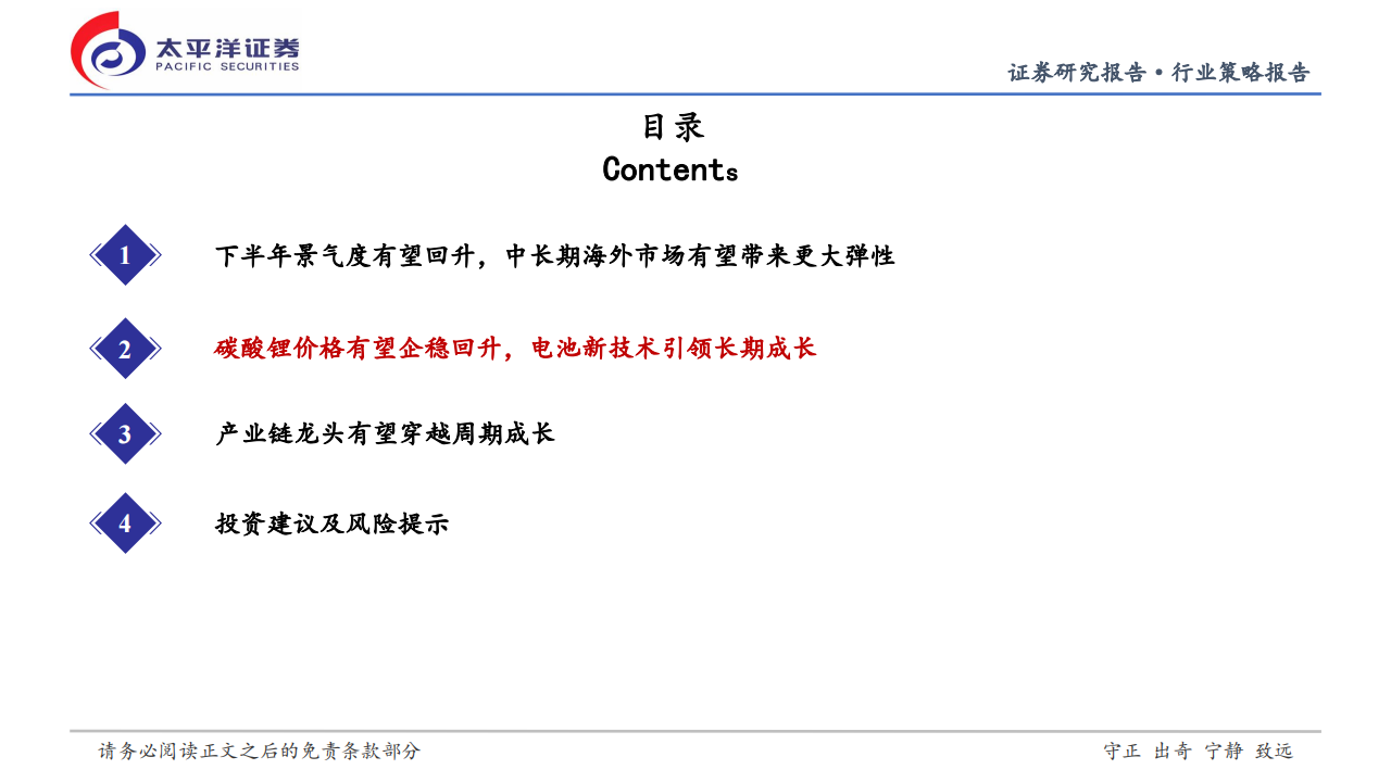 新能源汽车行业2023年中期投资策略：展望新周期，布局新成长_07.png