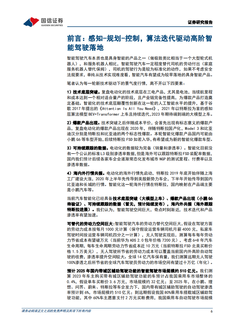 智能驾驶行业专题：AI赋能背景下看汽车智能驾驶算法的迭代_05.png