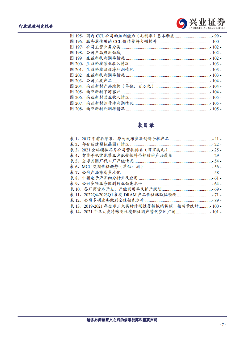 电子行业深度研究：景气逐渐筑底，静待拐点到来_06.png