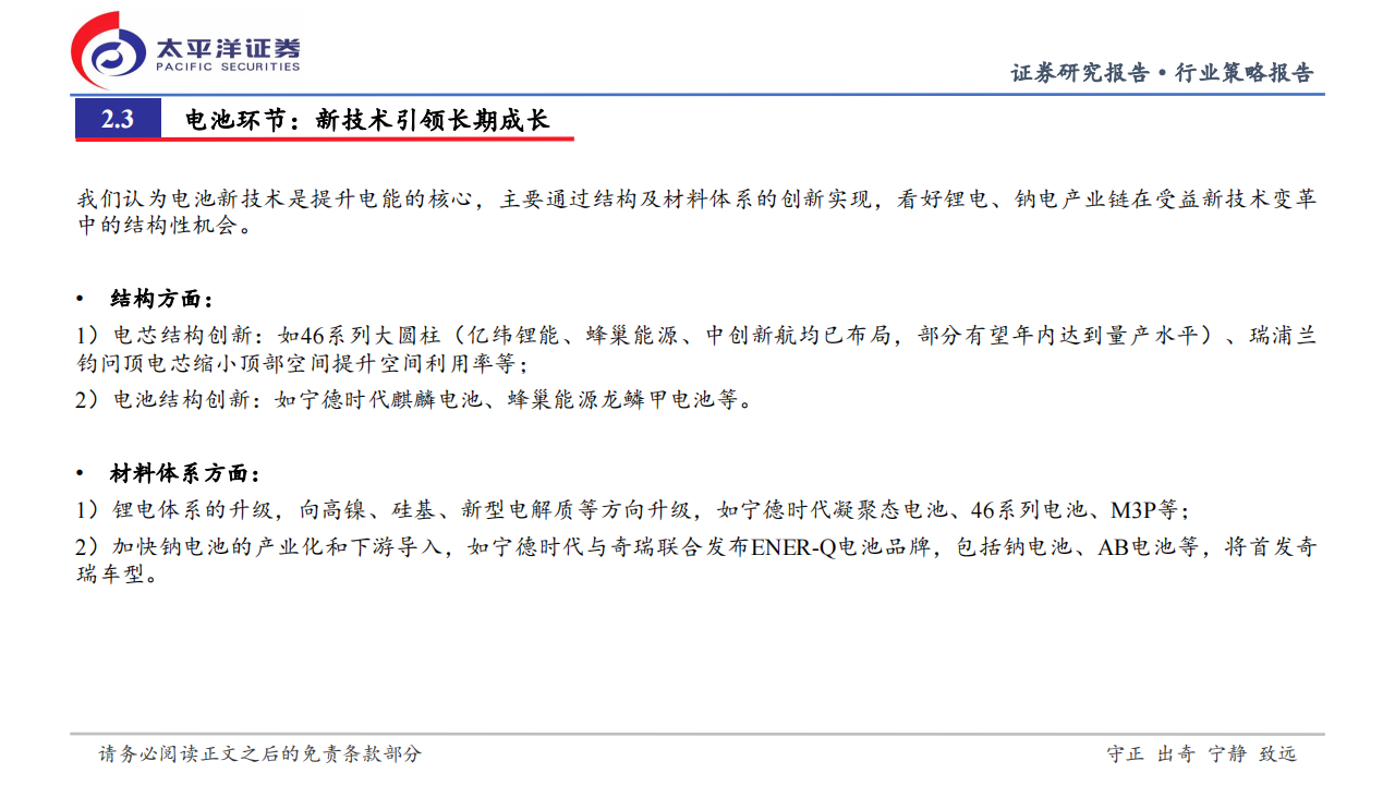 新能源汽车行业2023年中期投资策略：展望新周期，布局新成长_11.png