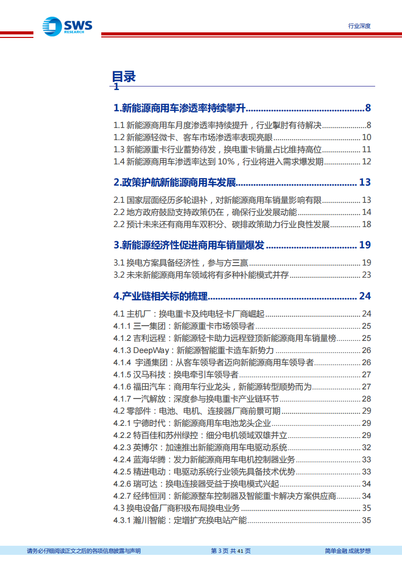 新能源商用车行业深度报告：换电重卡，新万亿航道的发令枪_02.png