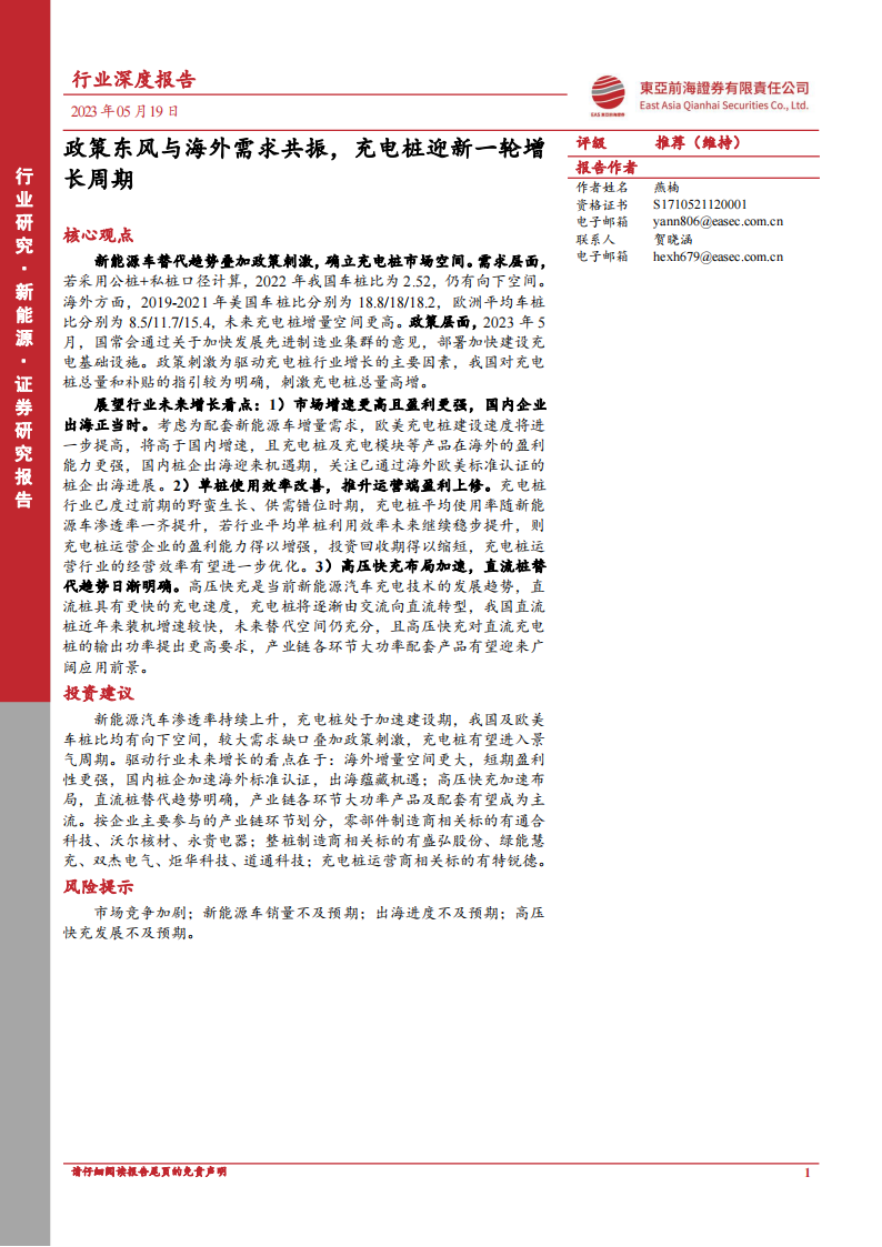 充电桩行业分析：政策东风与海外需求共振，充电桩迎新一轮增长周期_00.png