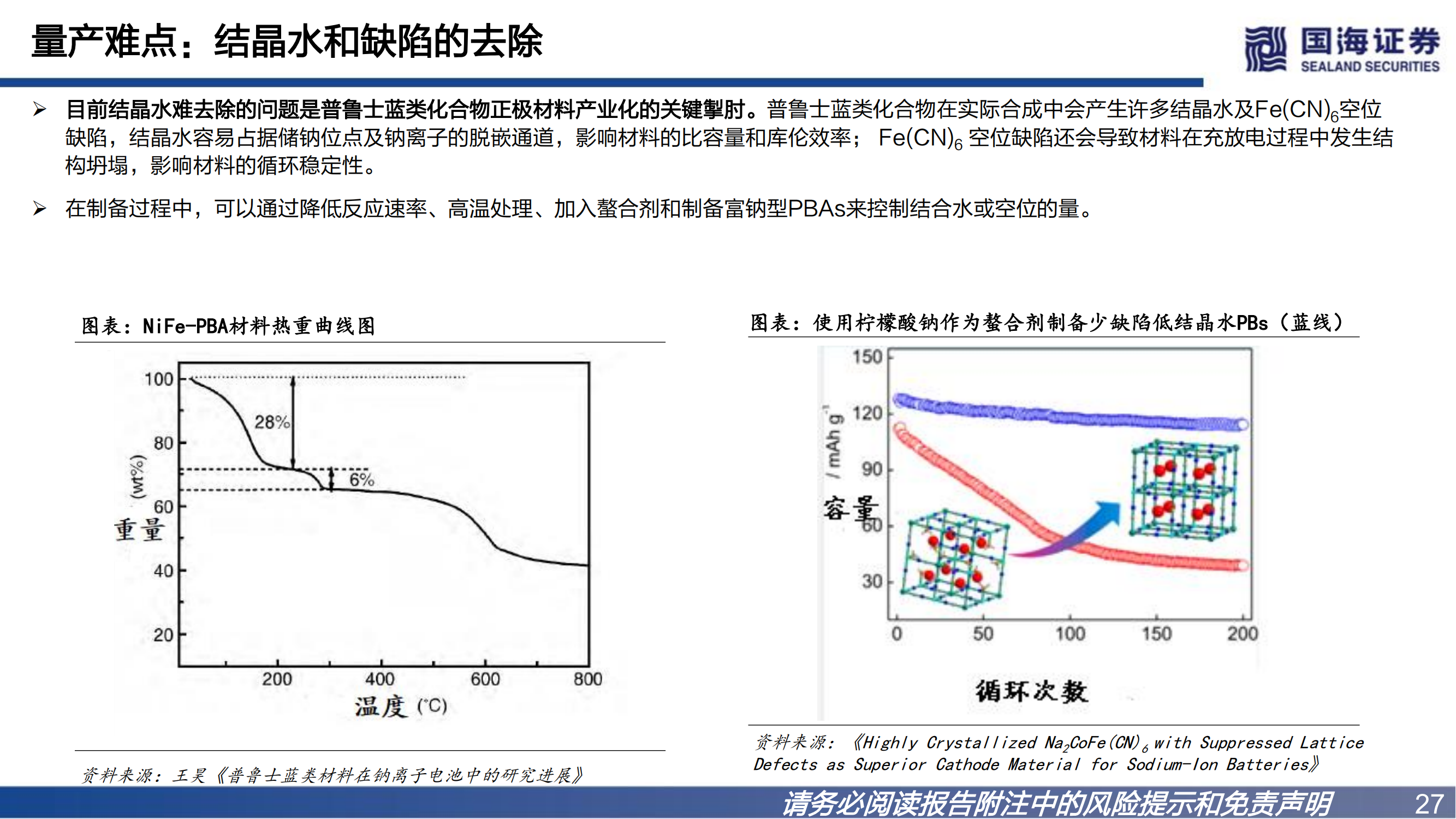 基础化工：钠离子电池材料深度报告之一：普鲁士蓝类正极材料未来可期_26.png