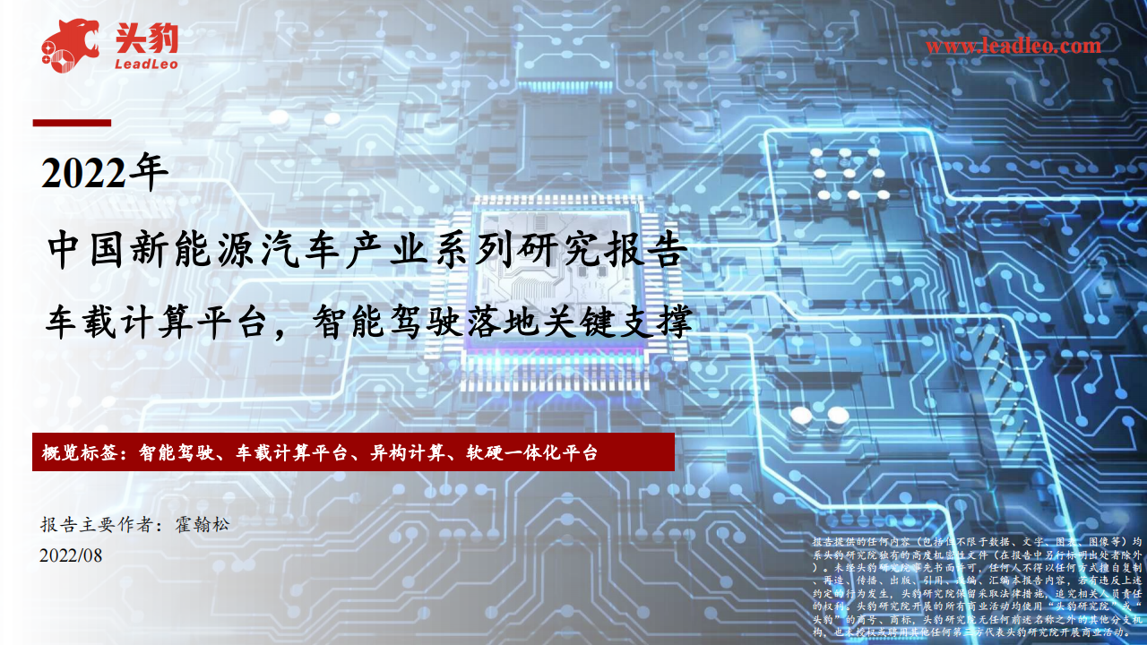 2022车载计算平台研究报告-2022-09-智能网联_00.png