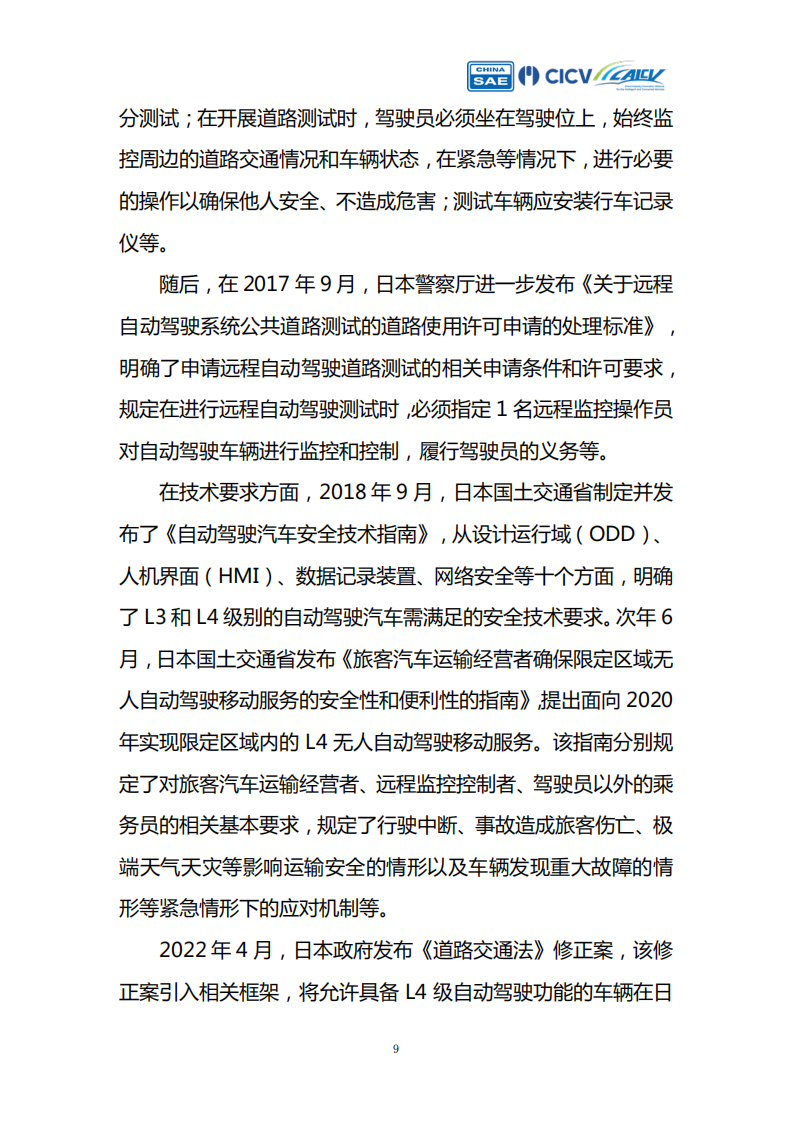 智能网联汽车创新应用路线图Robotaxi产业评估_08.png