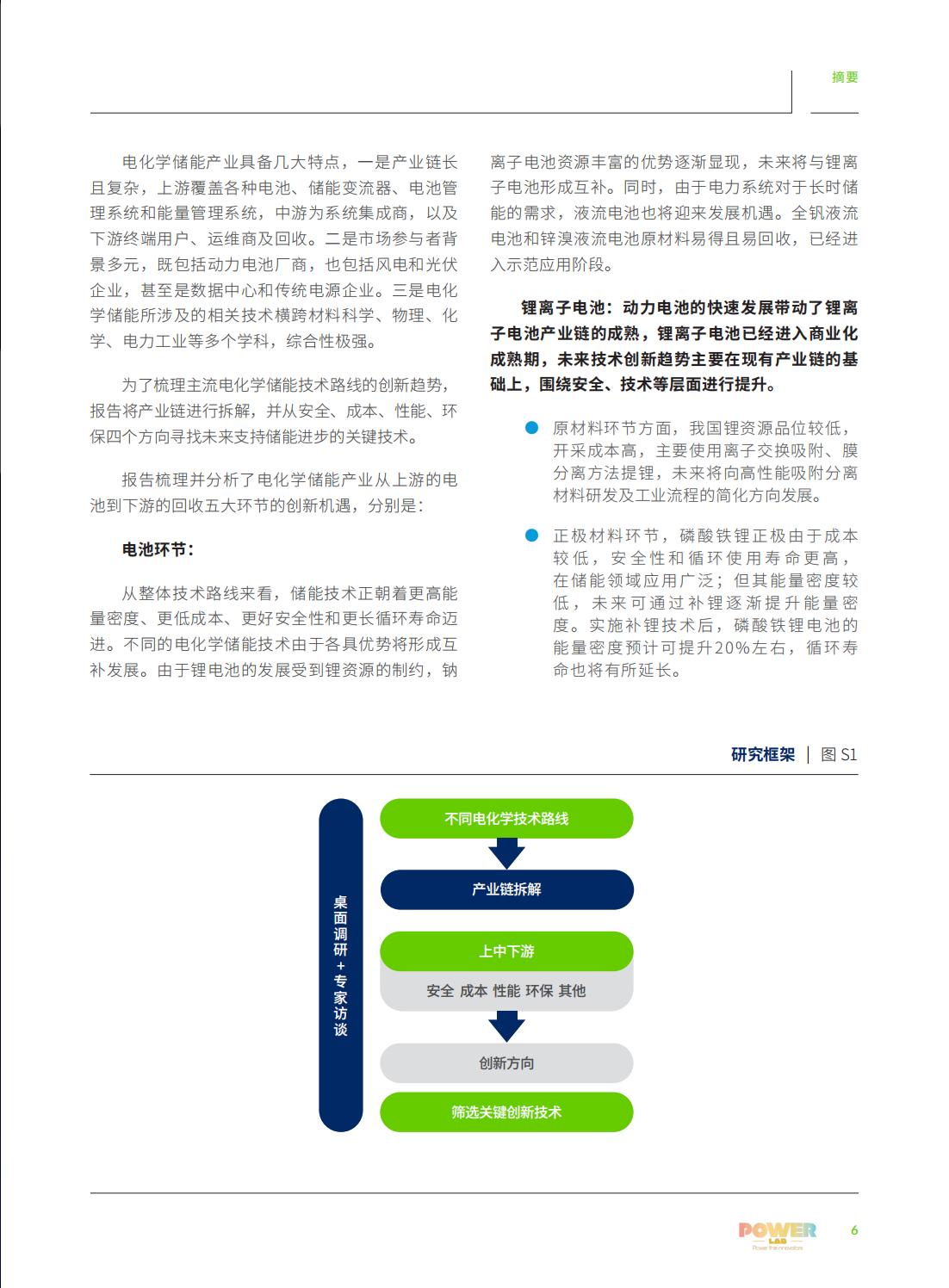 电力系统脱碳的关键路径—电化学储能技术创新趋势报告_10.png