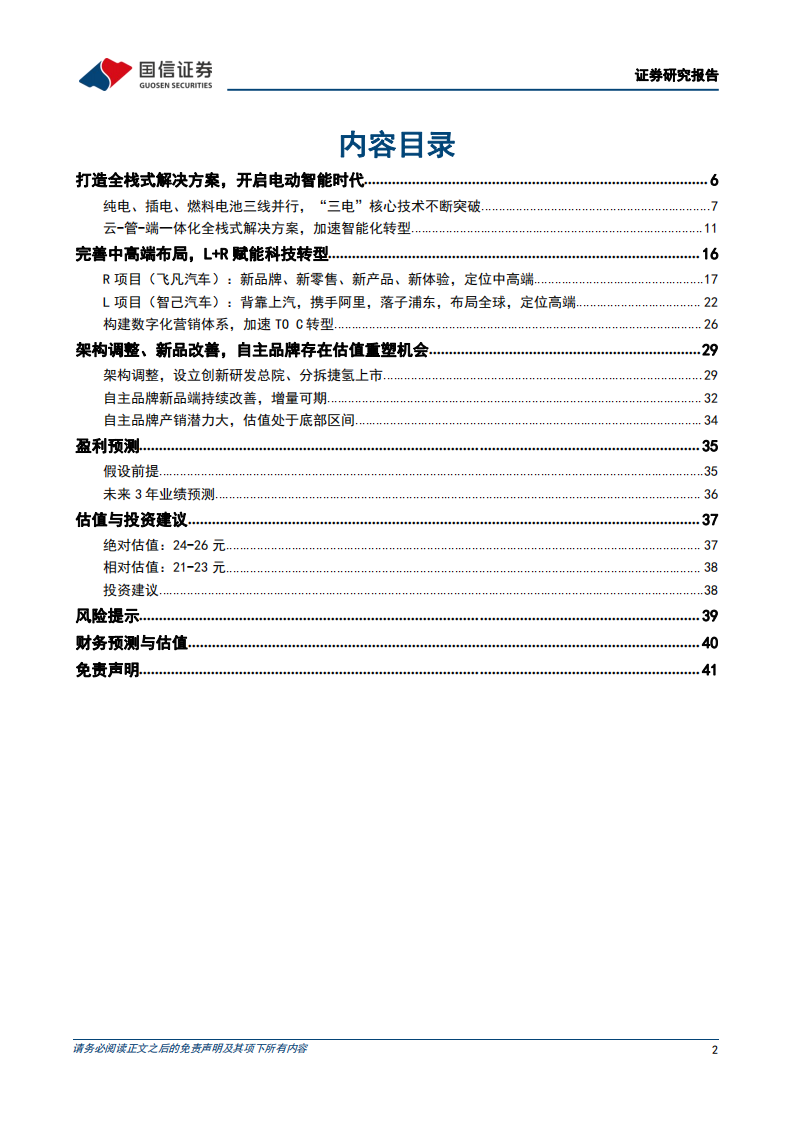 2022上汽集团研究报告-2022-04-企业研究_01.png