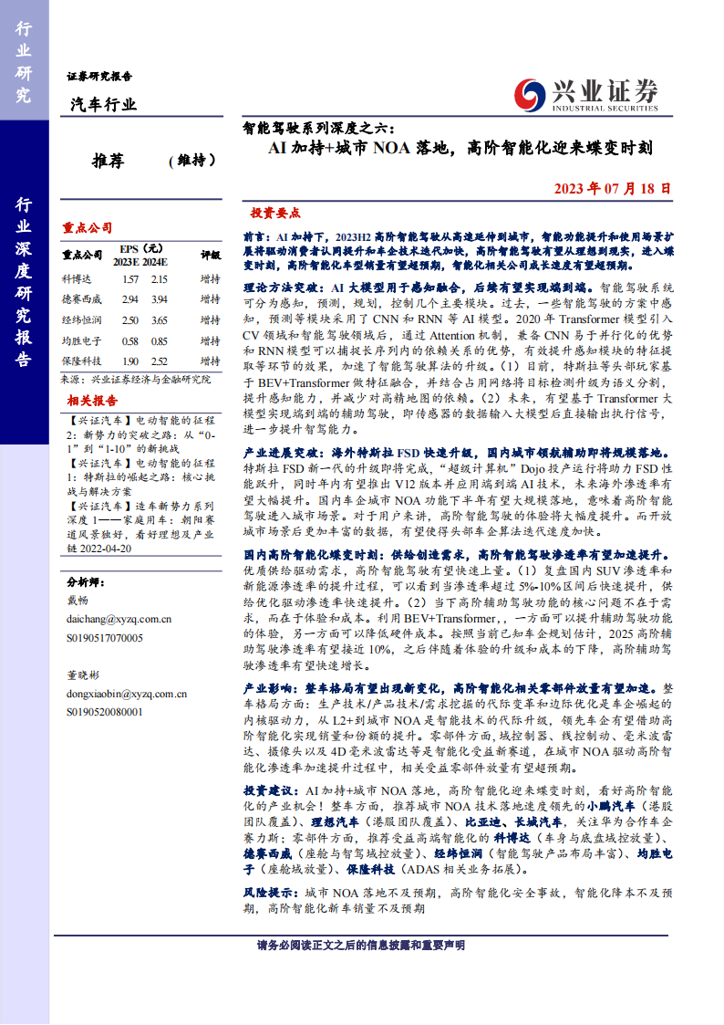 汽车行业专题报告：AI加持+城市NOA落地，高阶智能化迎来蝶变时刻_00.png